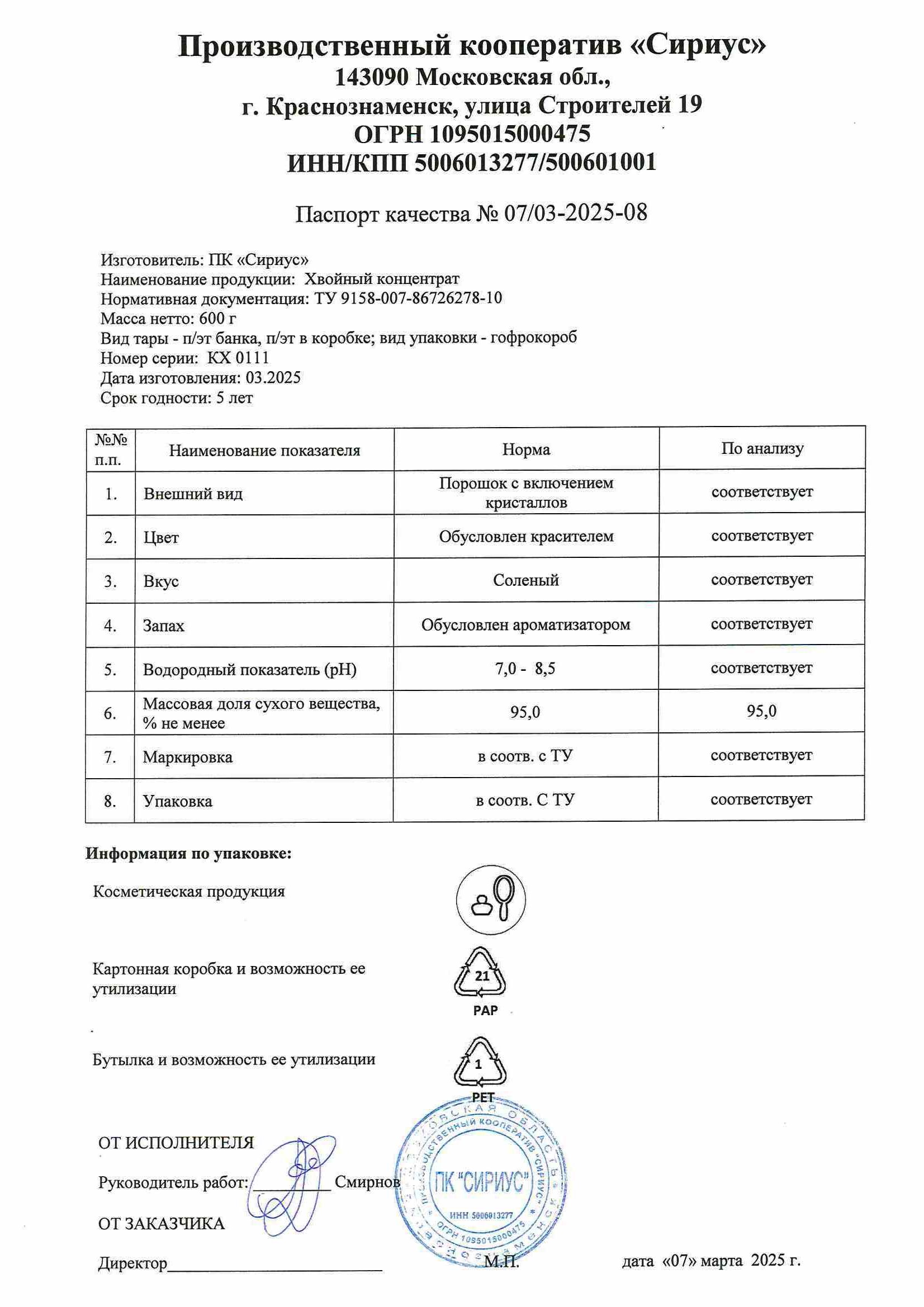 Паспорт №032025